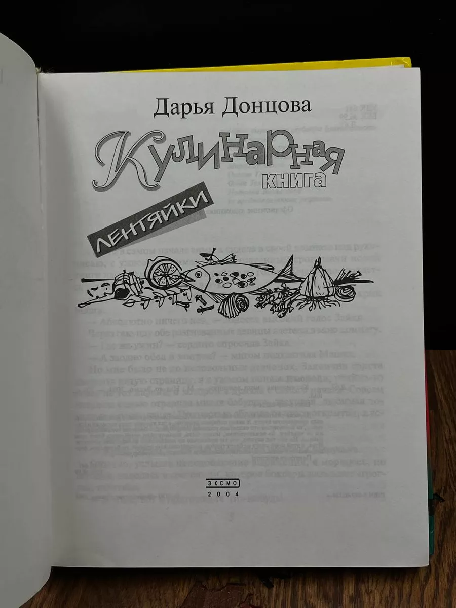 Эксмо Кулинарная книга лентяйки