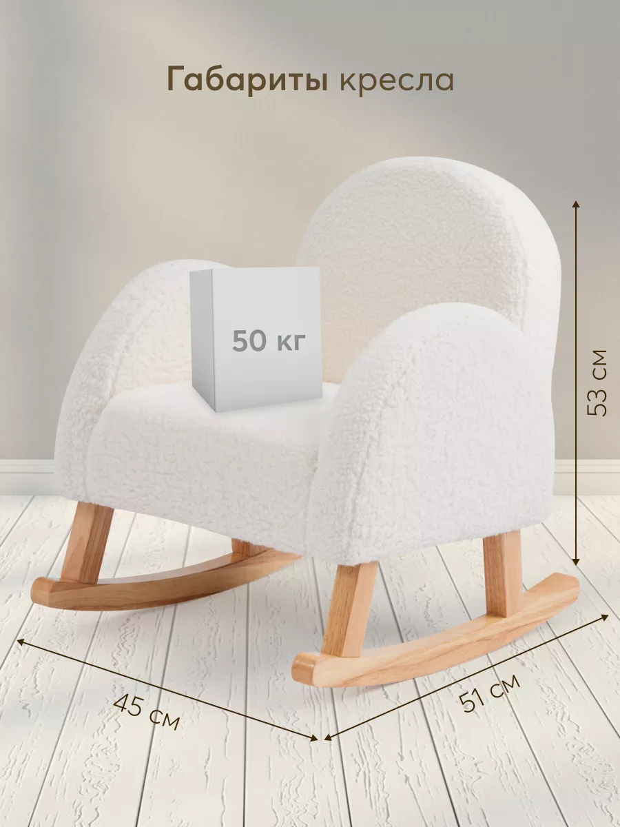 91031 Кресло качалка детское для дома, мягкое white Happy Baby купить по  цене 7 999 ₽ в интернет-магазине Wildberries | 183177524