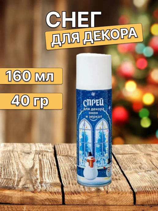 Искусственный снег для декора