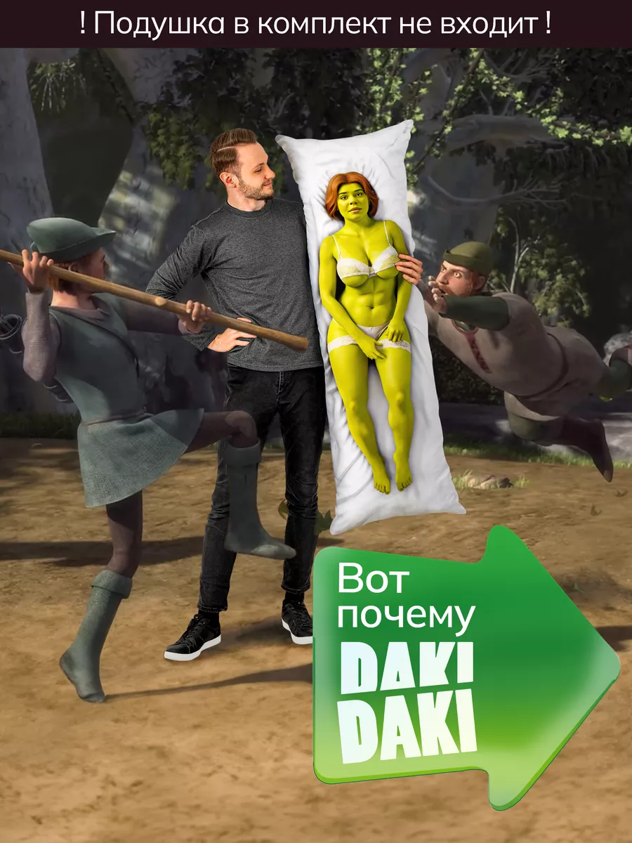 Наволочка дакимакуры подушки Фиона Шрек Shrek Шрэк DAKI DAKI купить по цене  138 600 сум в интернет-магазине Wildberries в Узбекистане | 183181065