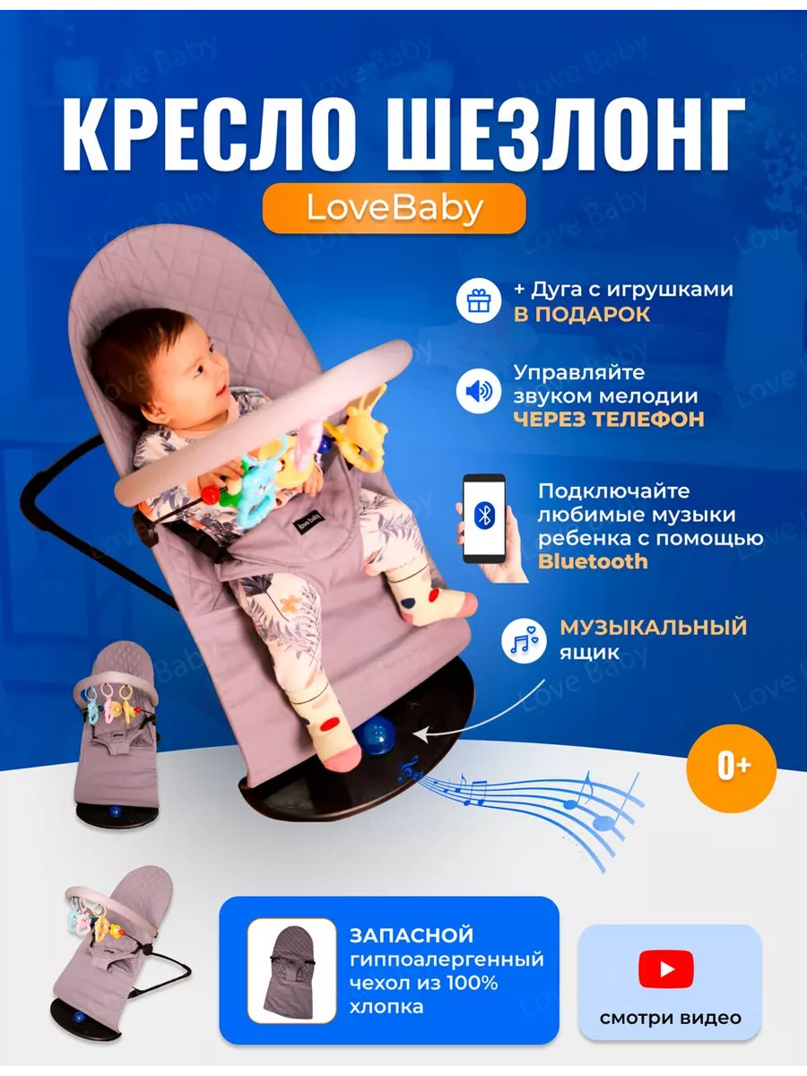 Шезлонг love baby инструкция