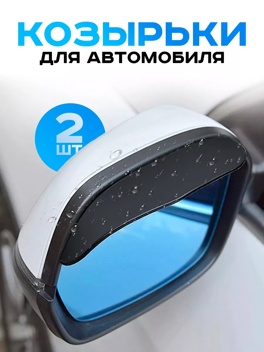 SuperLED Защитные козырьки для авто