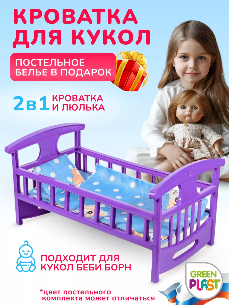 Деревянная кроватка для кукол 50 см