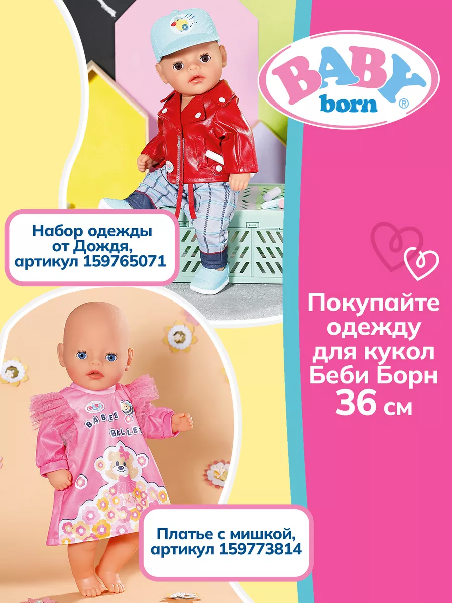 Кукла BABY born c горшком, памперсом, соской и едой 0240 Limo Toy