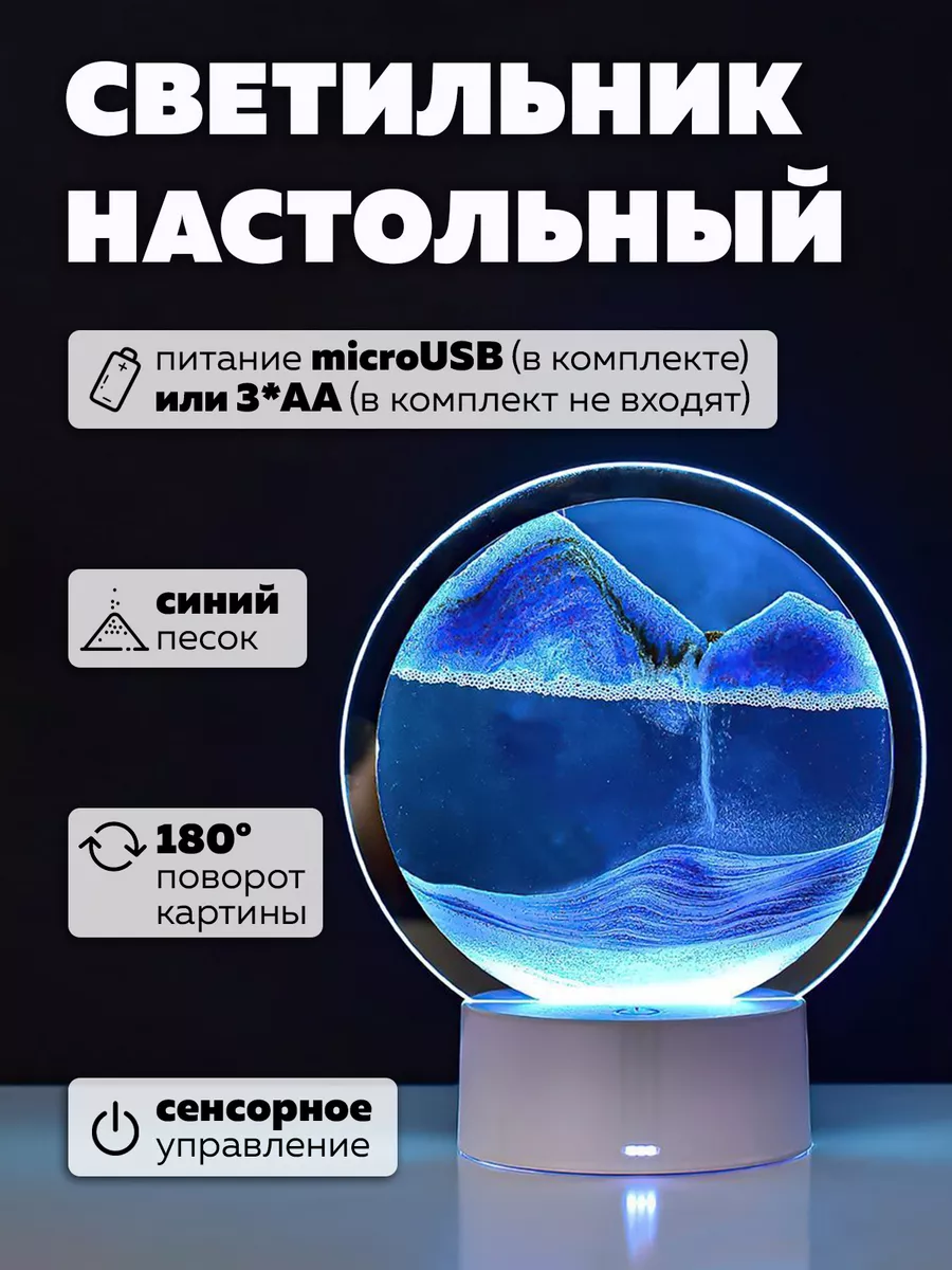 Ночник настольный RGB зыбучие пески IPMAT купить по цене 36,78 р. в  интернет-магазине Wildberries в Беларуси | 183212422