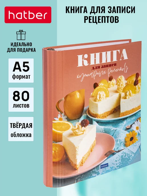 Кулинарные рецепты - купить книги в «Буквоед» по выгодной цене