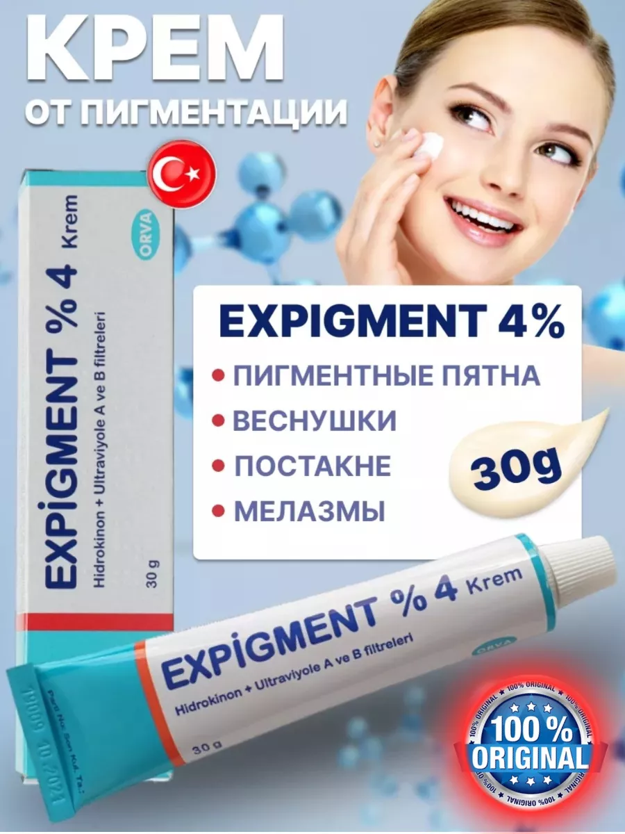 Expigment 4% Оригинал Отбеливающий крем от пигментных пятен купить по цене  458 ₽ в интернет-магазине Wildberries | 183239890