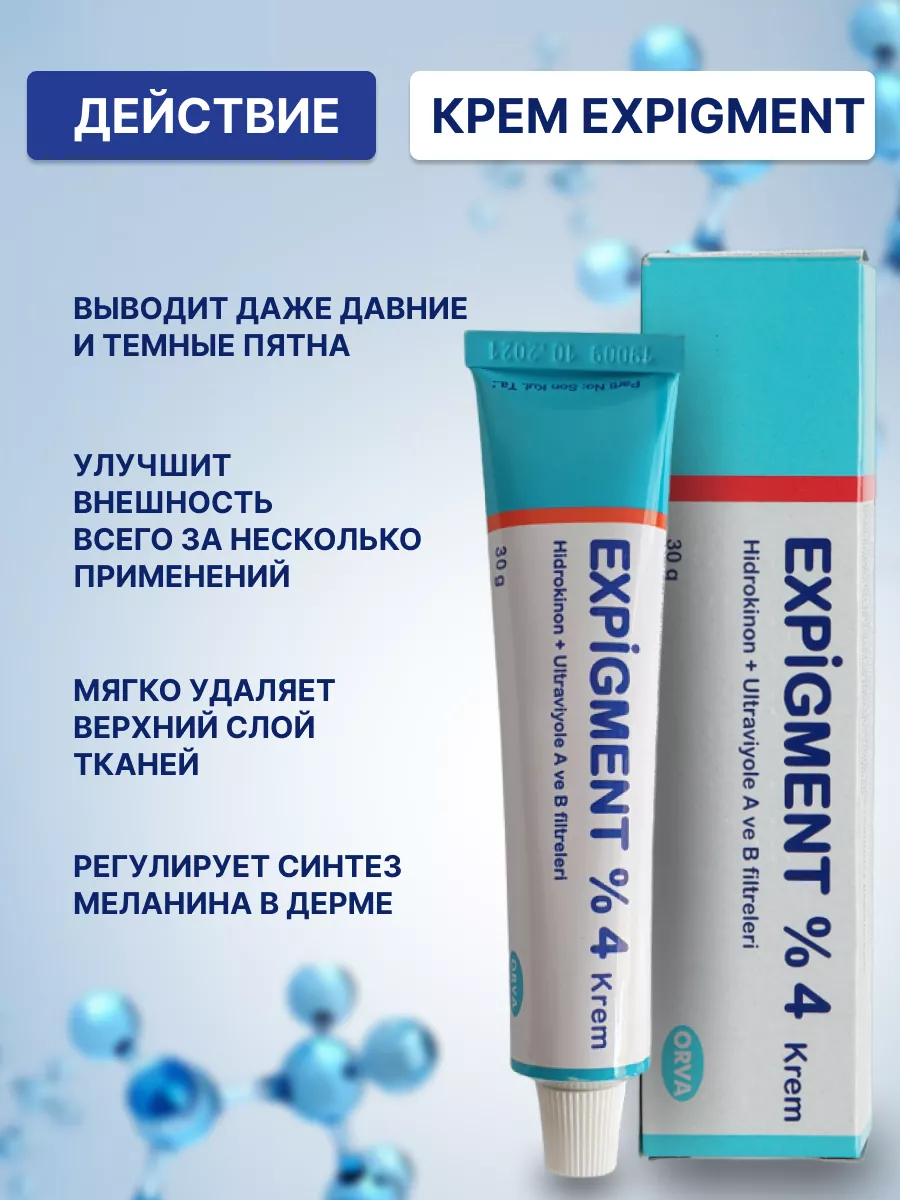 Expigment 4% Оригинал Отбеливающий крем от пигментных пятен купить по цене  17,22 р. в интернет-магазине Wildberries в Беларуси | 183239890