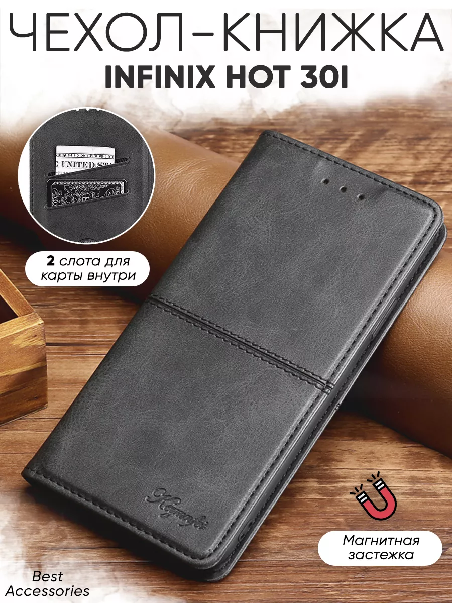 Чехол книжка на infinix hot 30i противоударный с магнитом Best Accessories  купить по цене 456 ₽ в интернет-магазине Wildberries | 183241816