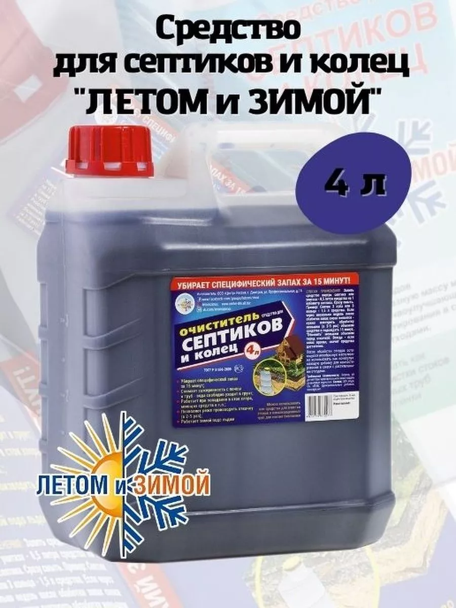 Средство для септиков и колец 4л SeptictanksBoutique купить по цене 1 281 ₽  в интернет-магазине Wildberries | 183288444