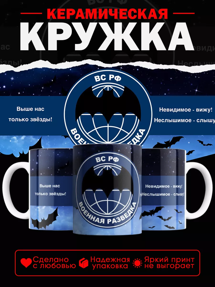 ПроКружки Кружка Военная разведка