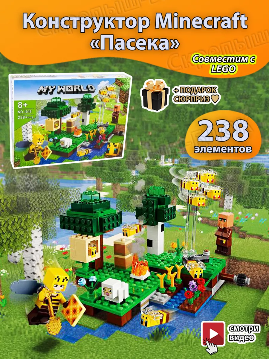 Minecraft Пасека Пчелиная ферма LEGO купить по цене 798 ₽ в  интернет-магазине Wildberries | 183311629