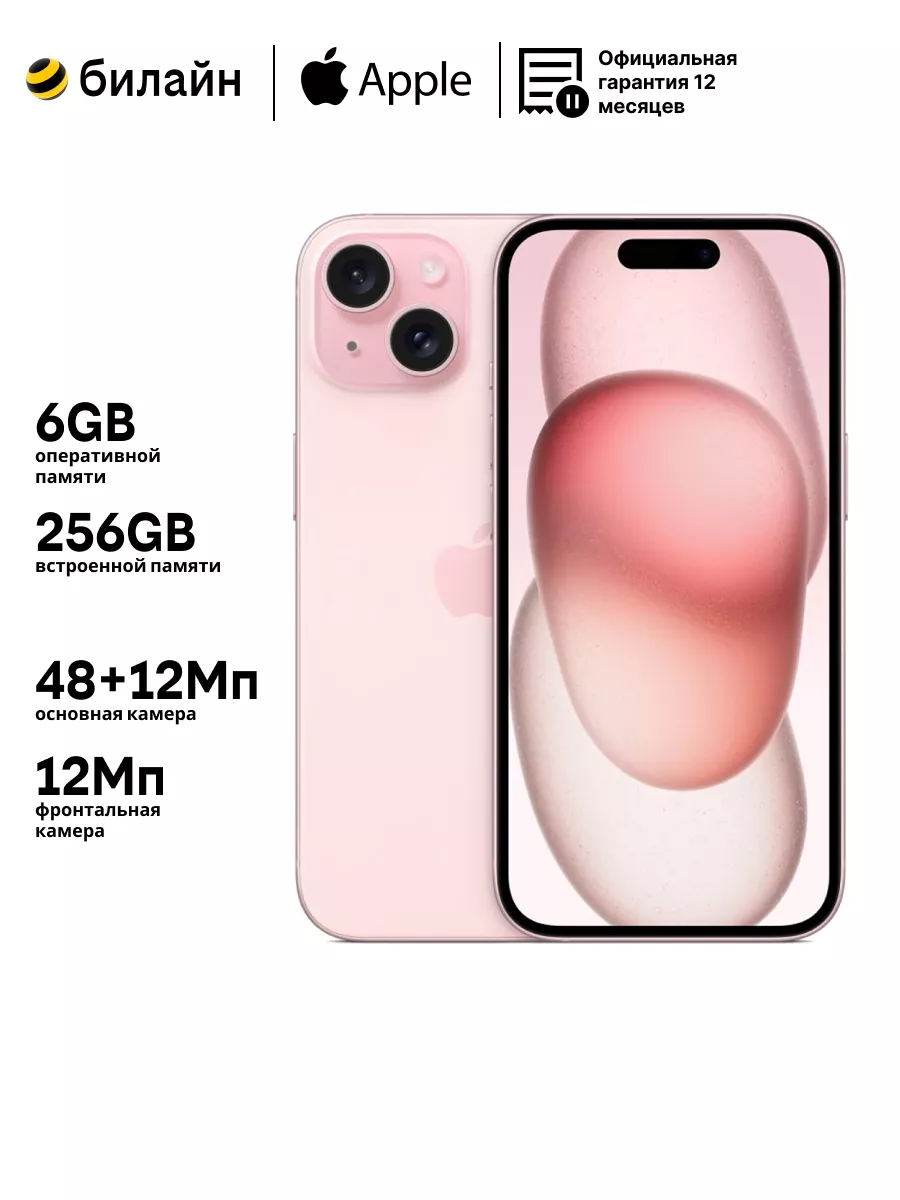 Смартфон iPhone 15 256GB MTLK3CH A Pink Apple купить по цене 108 434 ₽ в  интернет-магазине Wildberries | 183315198