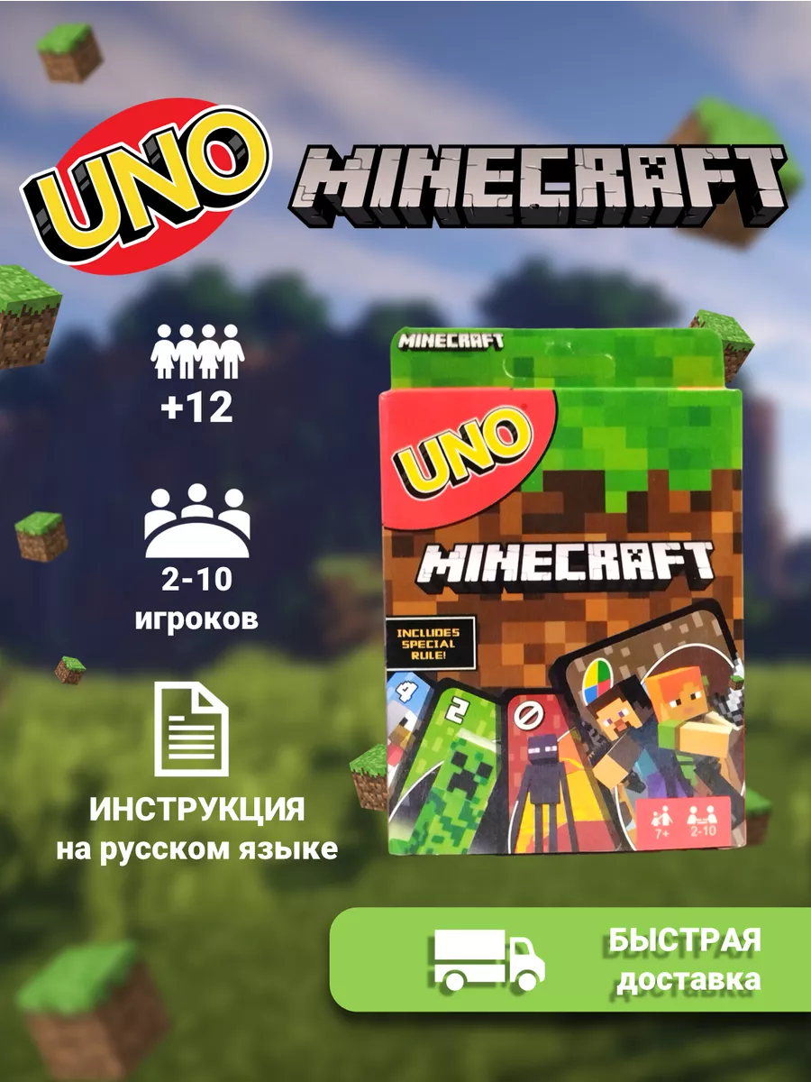 Настольная игра для детей взрослых УНО minecraft GivinG HappinesS купить по  цене 300 ₽ в интернет-магазине Wildberries | 183315619