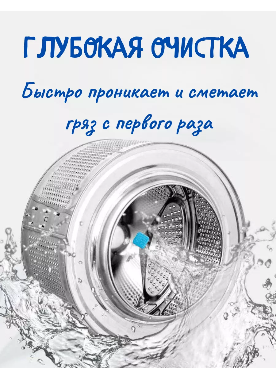 Средство для чистки барабана стиральной машины купить по цене 583 ₽ в  интернет-магазине Wildberries | 183326410