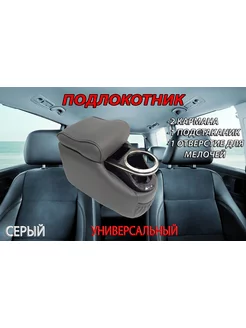 Универсальный подлокотник для авто 2-USB чёрная кожа синяя нить HSX—КУПИТЬ в МОСКВЕ опт розница