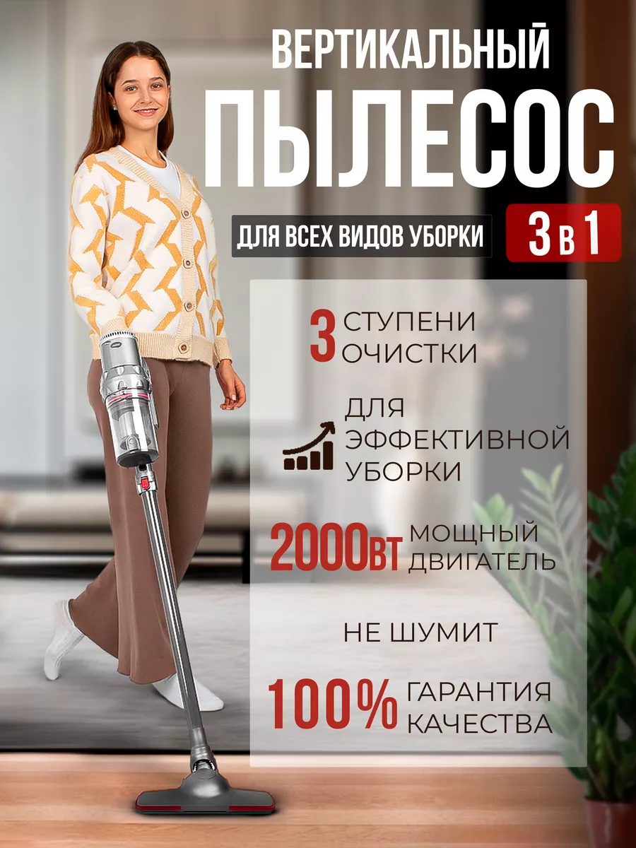 Пылесос вертикальный для дома CoolWaves купить по цене 212,28 р. в  интернет-магазине Wildberries в Беларуси | 183332730