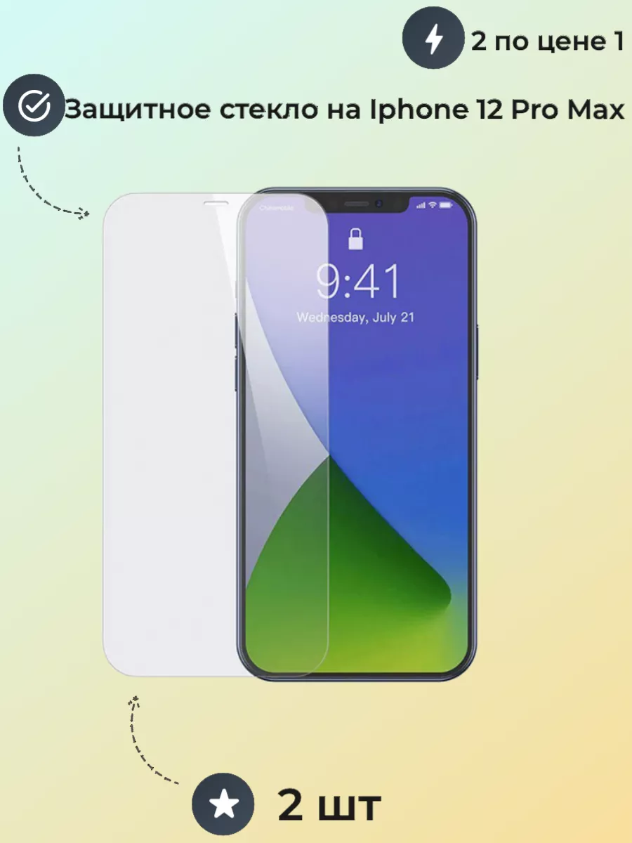 Good Protection Защитное стекло на iphone 12 Pro Max