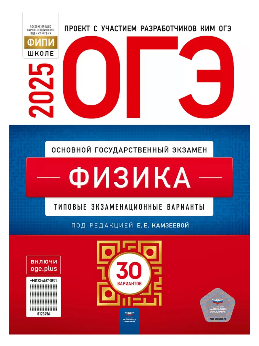 Национальное Образование ОГЭ 2024 ФИПИ Физика Камзеева