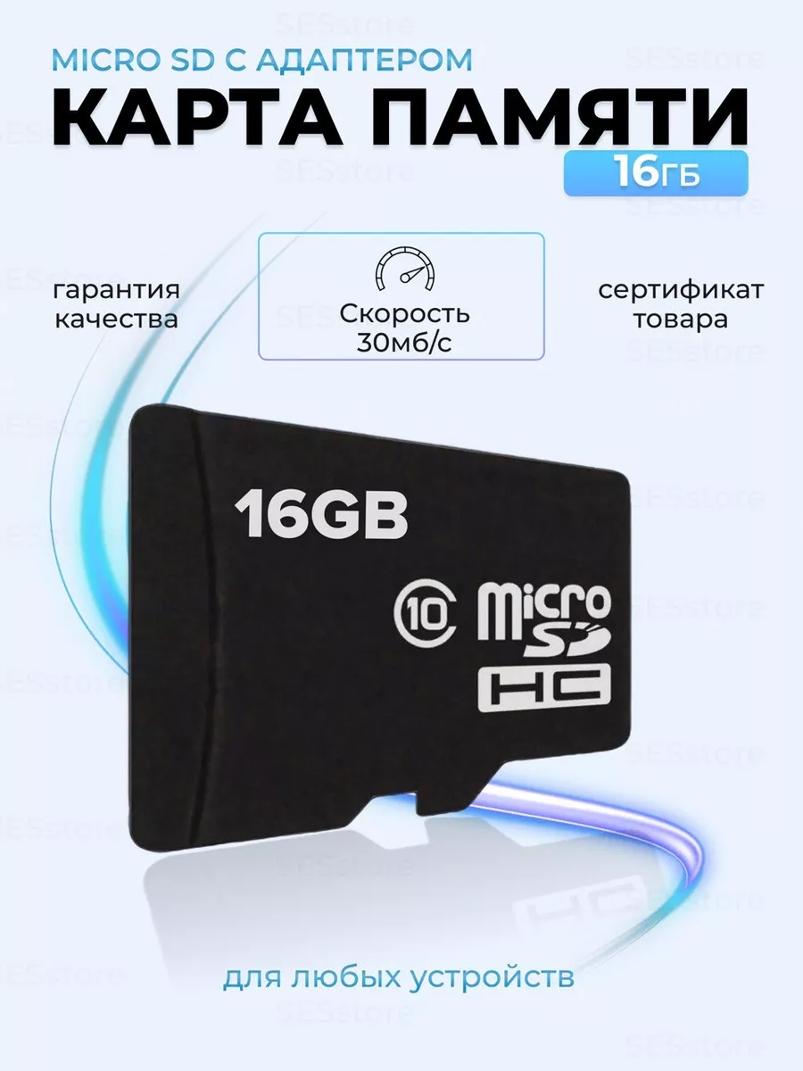 SESstore Карта памяти micro sd флешка для телефона