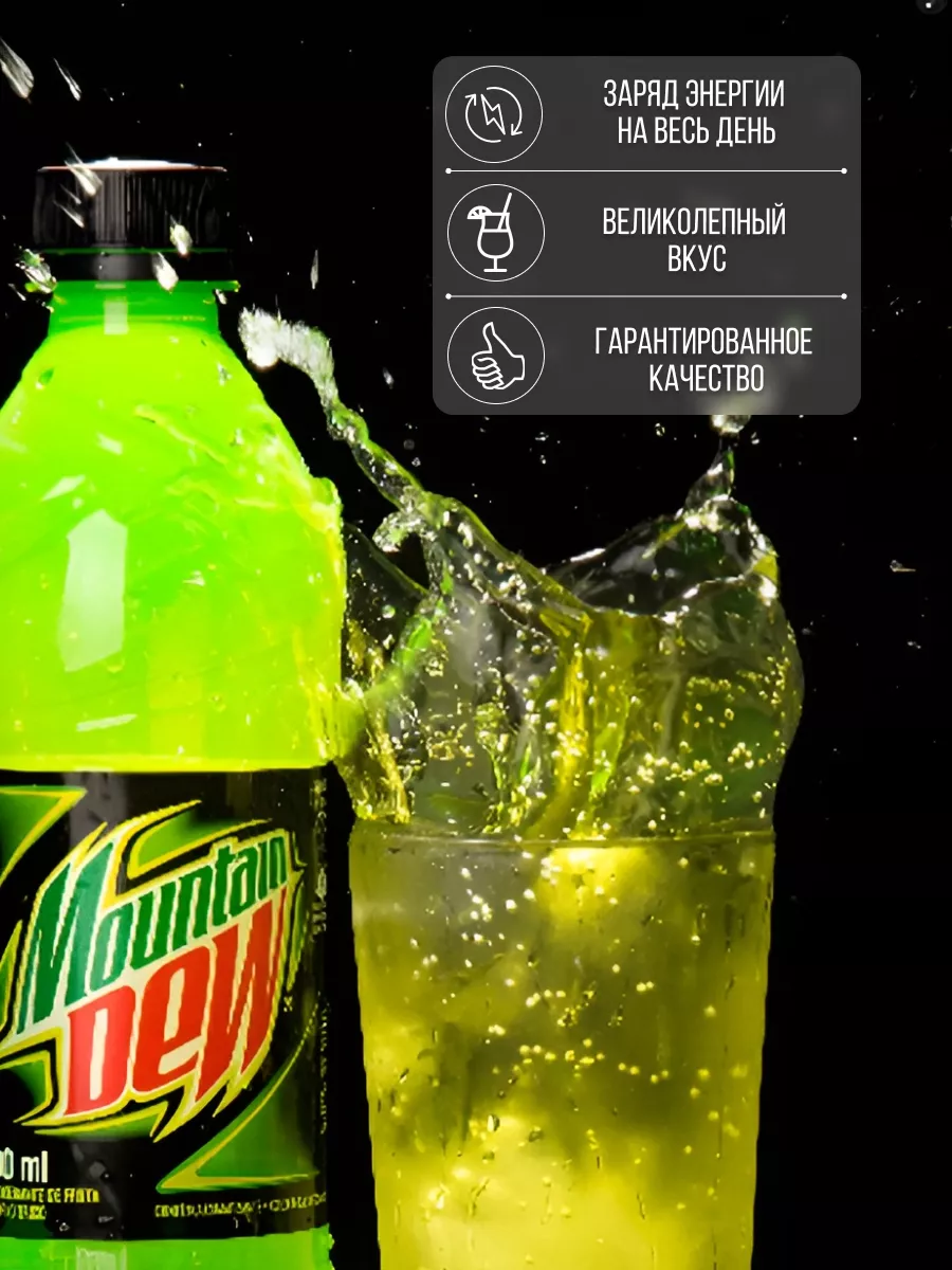 Напитки Mountain Dew купить – Napitki Store