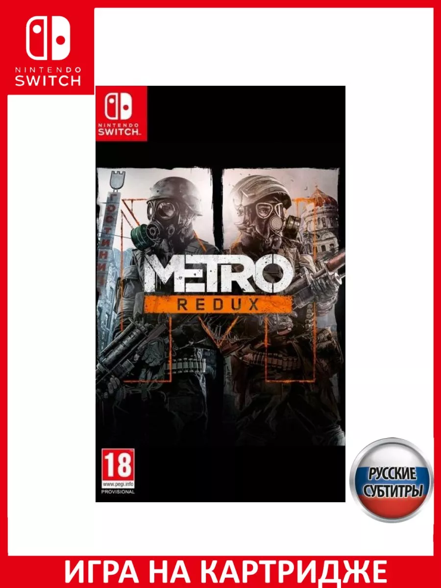 Метро 2033 Возвращение Complete Redux Русская версия Игра Switch купить по  цене 3 649 ₽ в интернет-магазине Wildberries | 183384149