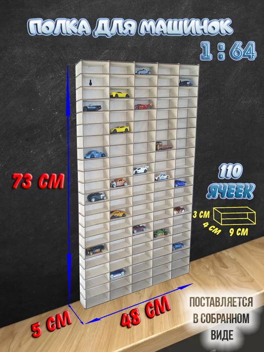 Настенные полки для моделей машинок