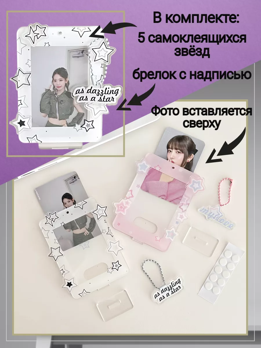 Подставка для карточек kpop, фото instax mini AurrizМикс купить по цене 480  ₽ в интернет-магазине Wildberries | 183392614