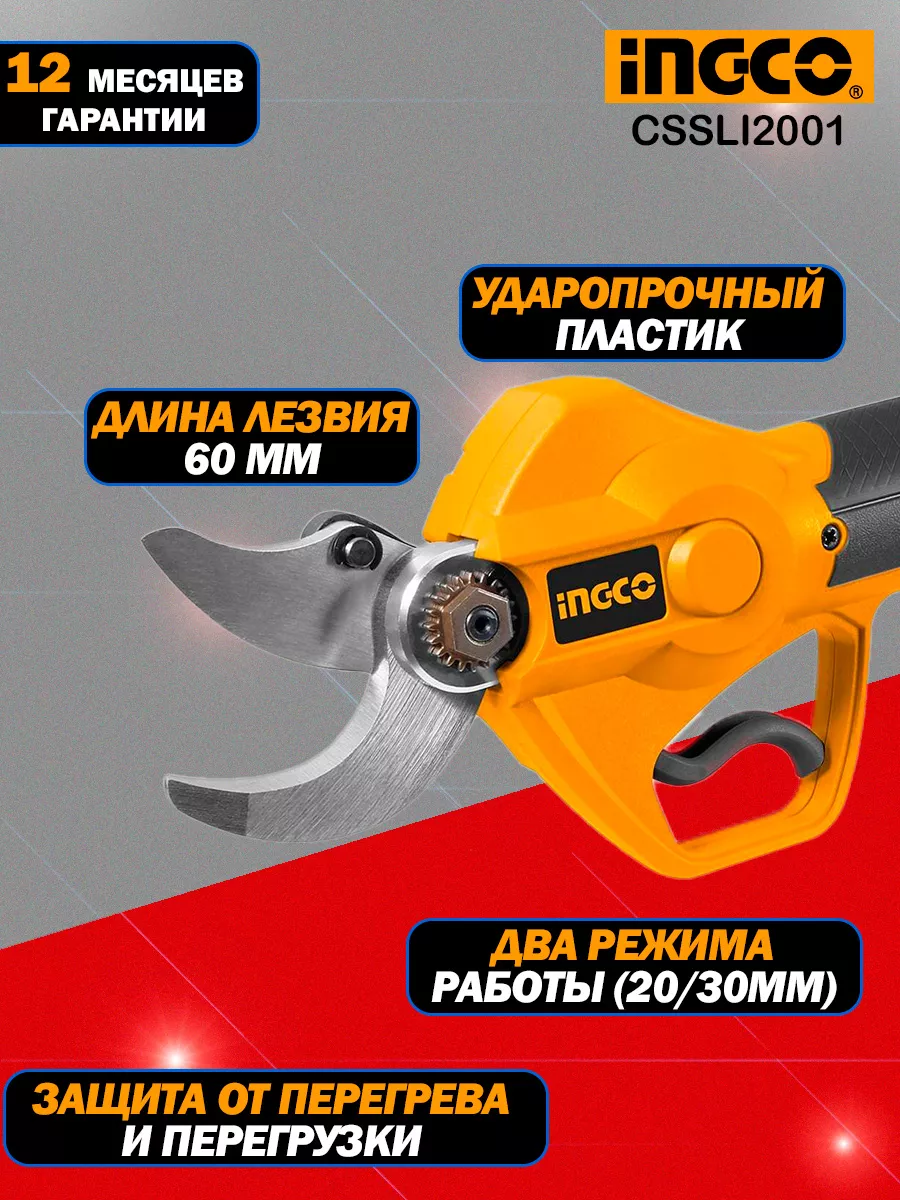 Секатор садовый аккумуляторный INGCO купить по цене 14 175 ₽ в  интернет-магазине Wildberries | 183402614