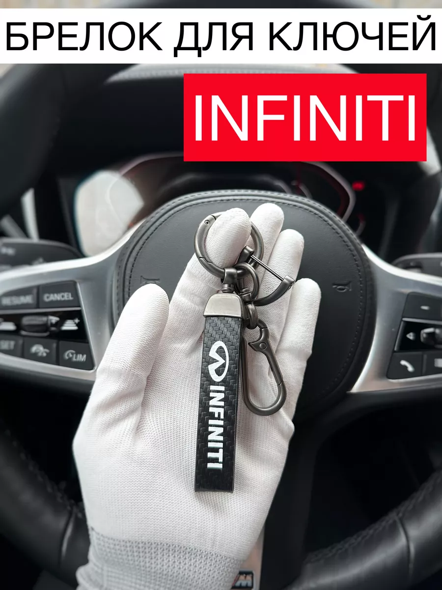 DD&SS Брелок для ключа Infiniti Инфинити ремешок карабин отвертка