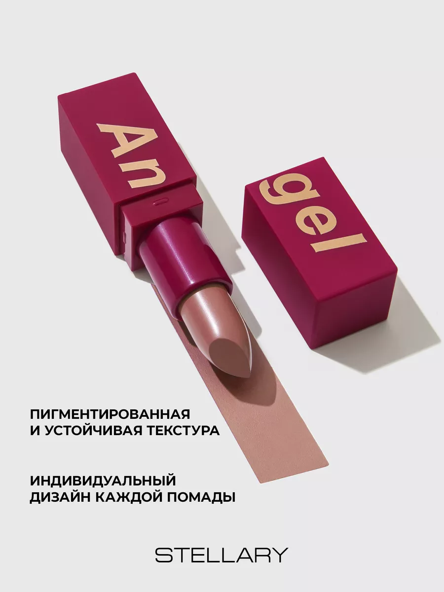 Помада для губ устойчивая MY LIP SYMBOL ANGEL тон 03, 4г Stellary купить по  цене 498 ₽ в интернет-магазине Wildberries | 183420010