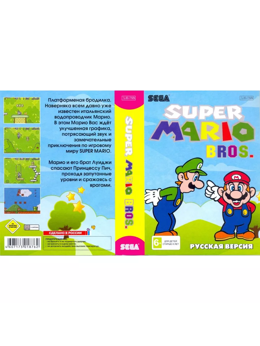 Супербратья Марио Super Mario World Super Mario Bros Картридж Sega купить  по цене 123 600 сум в интернет-магазине Wildberries в Узбекистане |  183424937