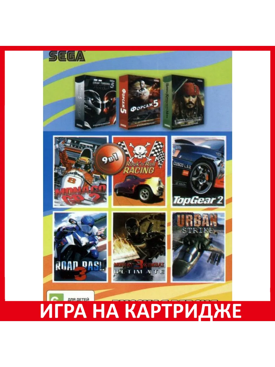 9 в 1 A-91001 M. K. 3 ULTIMATE Форсаж 5 Road Rash 3 R Картридж Sega купить  по цене 130 000 сум в интернет-магазине Wildberries в Узбекистане |  183425958