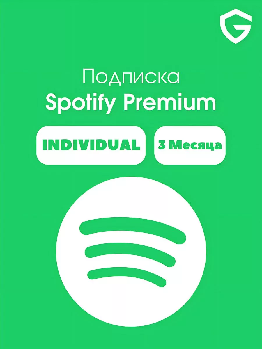 Подписка Premium 3 Месяца SPOTIFY купить по цене 0 р. в интернет-магазине  Wildberries в Беларуси | 183437971