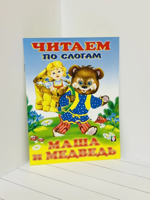 Фламинго Маша и медведь