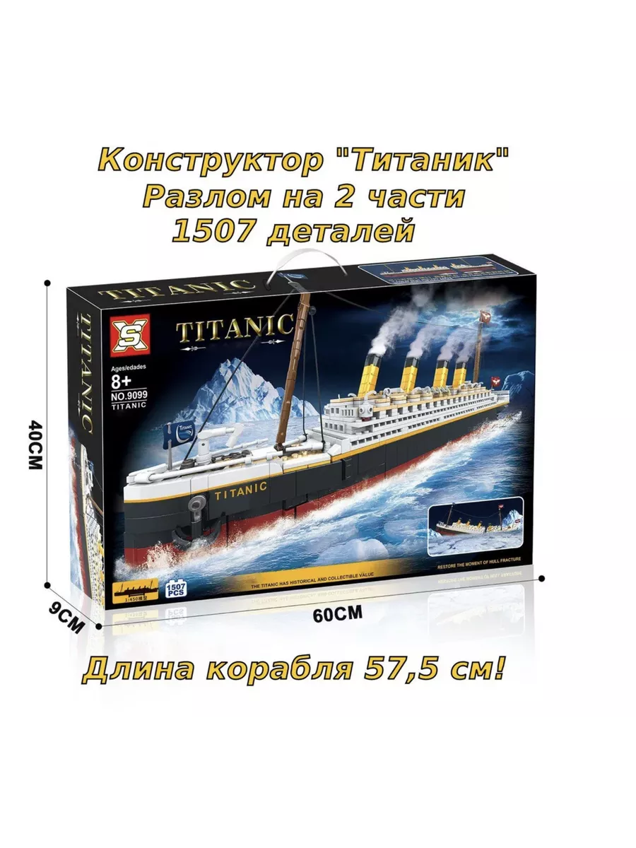 Конструктор детский корабль Титаник игрушка JUVEL купить по цене 3 132 ₽ в  интернет-магазине Wildberries | 183444392