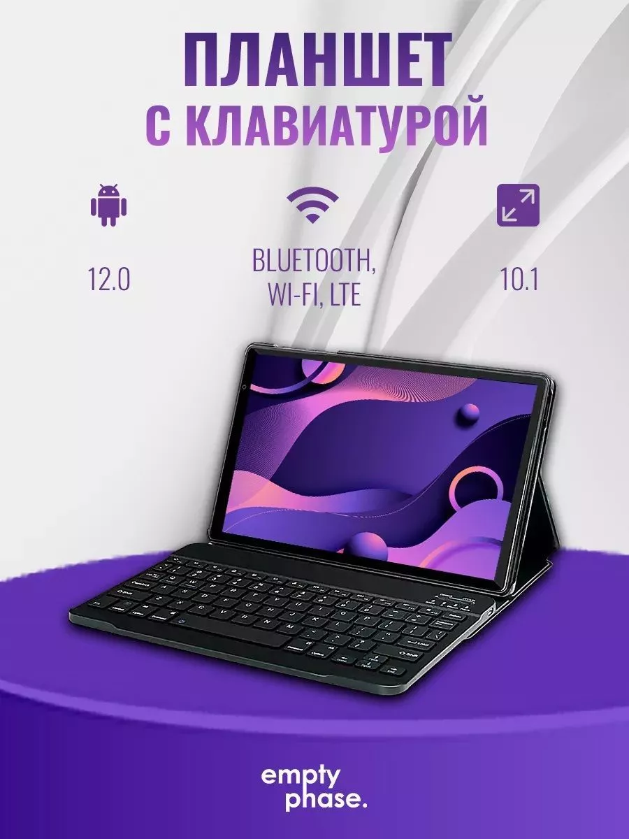 Планшет 10.1