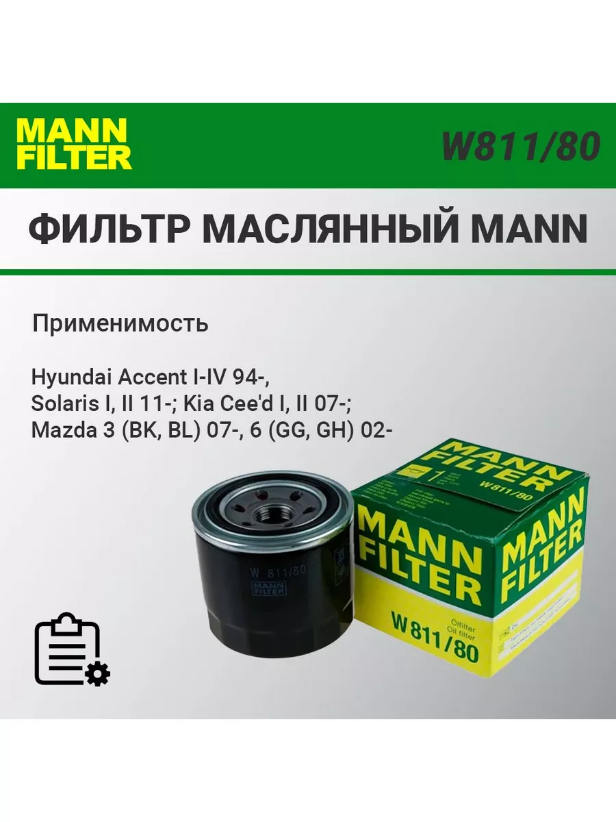 Фильтр Масляный Манн 68 3 Купить