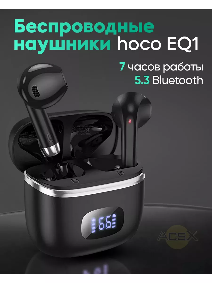 Беспроводные наушники Hoco EQ1 для iPhone Android AcsX купить по цене 1 188  ₽ в интернет-магазине Wildberries | 183470147