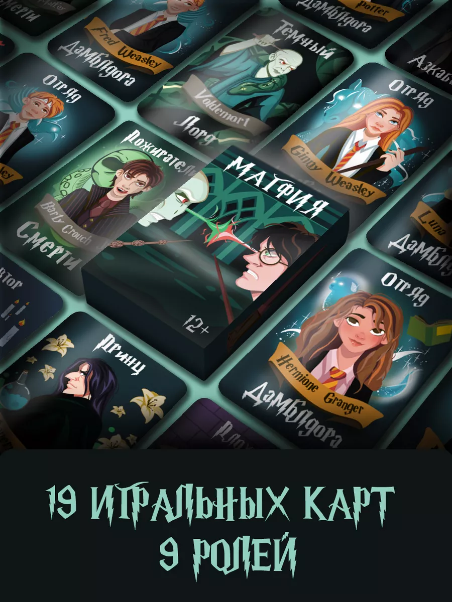 Мафия Гарри Поттер Mirteam купить по цене 796 ₽ в интернет-магазине  Wildberries | 183481393