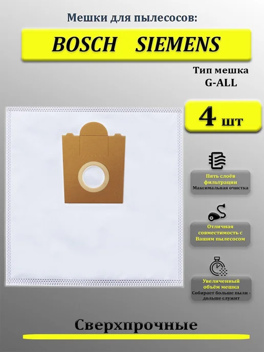Мешки Для Пылесоса Bosch G All Купить