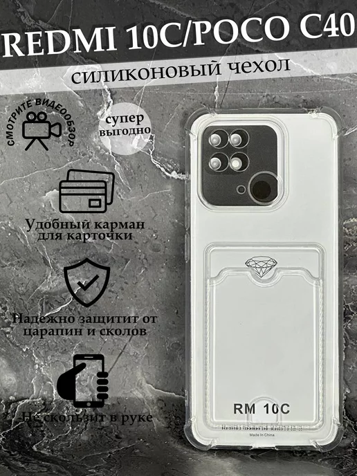 Case to Case Чехол на Xiaomi Redmi 10c Poco C40 с картой силиконовый