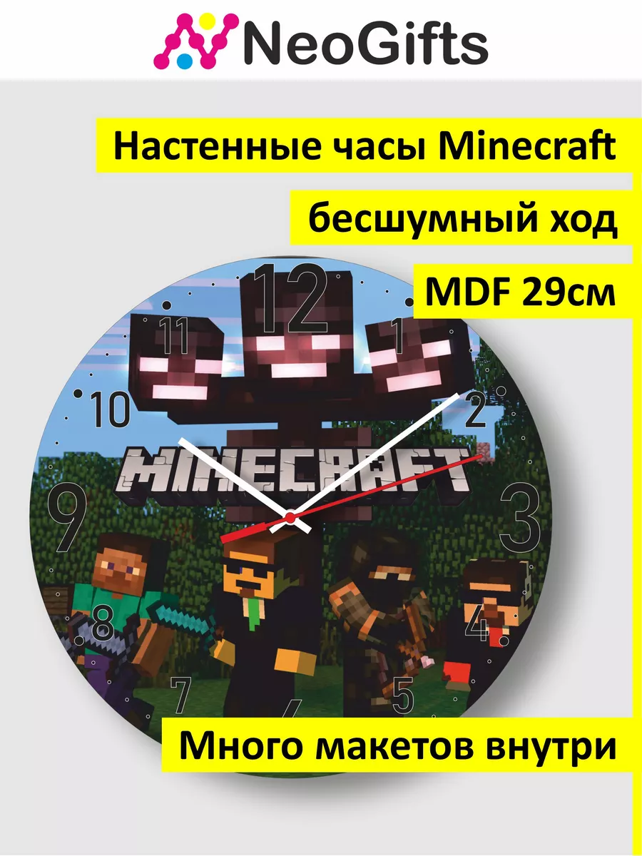 Minecraft Часы настенные Майнкрафт