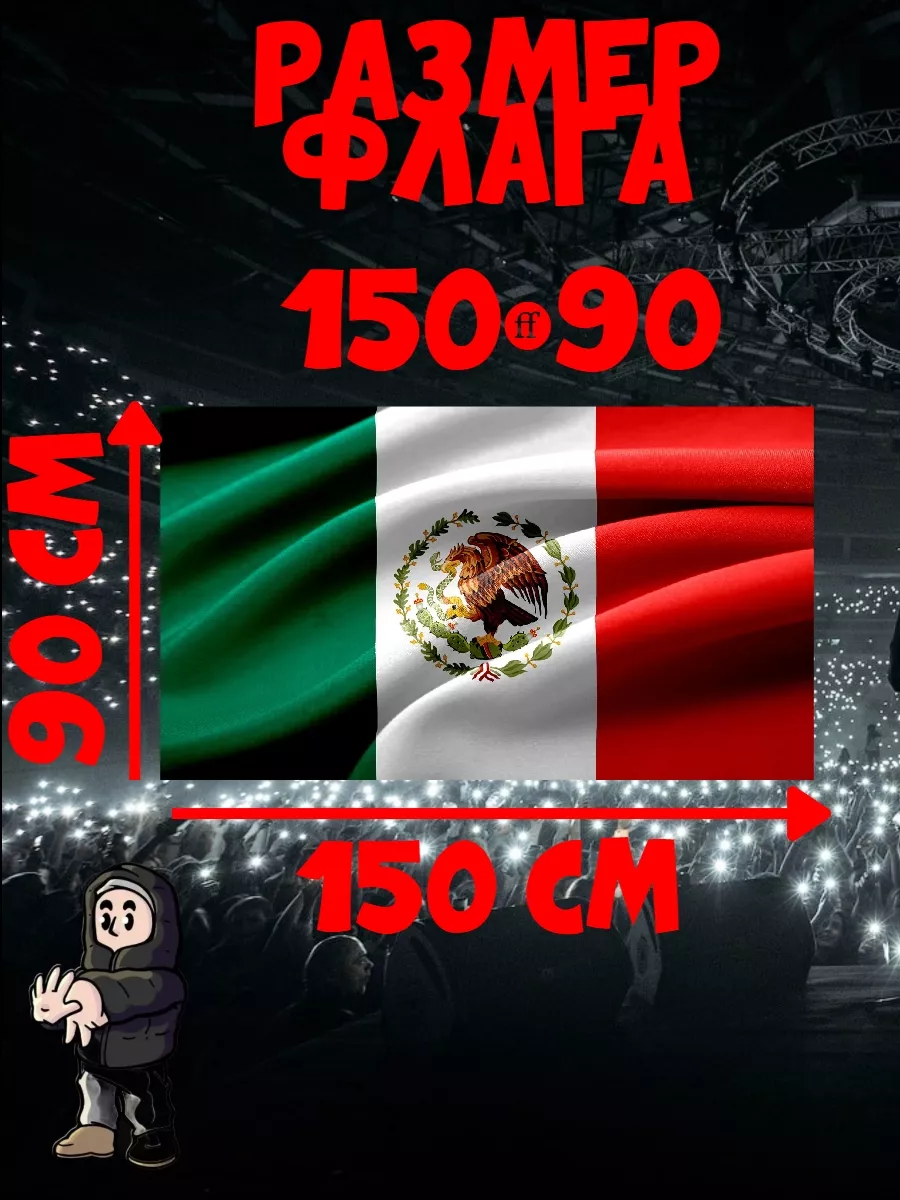 Флаг Мексики 52 ngg на стену большой 52NGG купить по цене 452 ₽ в  интернет-магазине Wildberries | 183520777