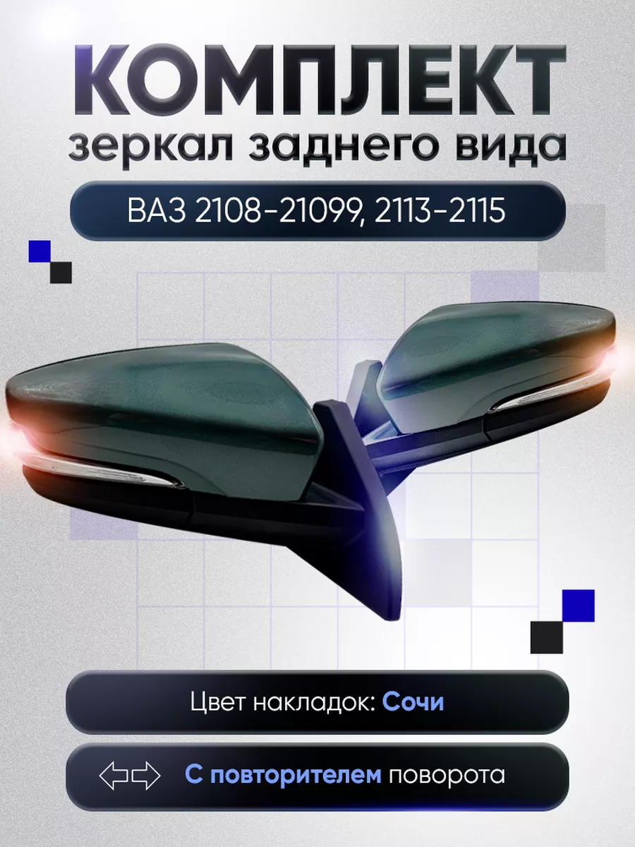 Боковые зеркала ВАЗ каталог с ценами, купить боковые зеркала ваз от руб.
