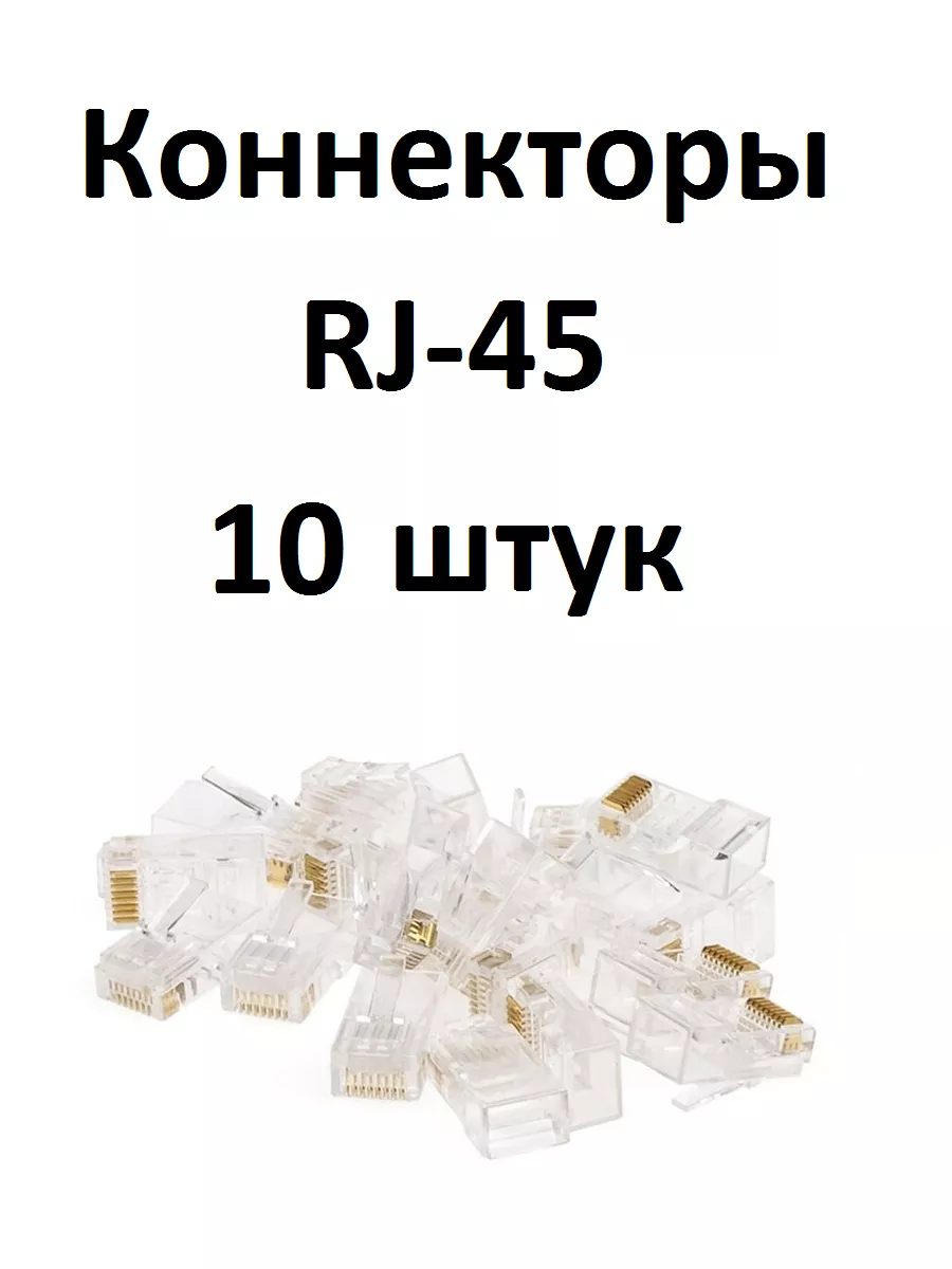 Как обжать витую пару в RJ-45? Сетевой кабель своими руками