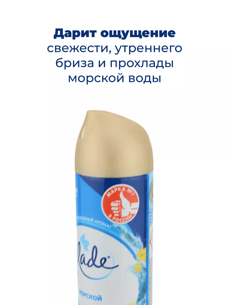 GLADE Освежитель воздуха Морской аэрозоль 300 мл