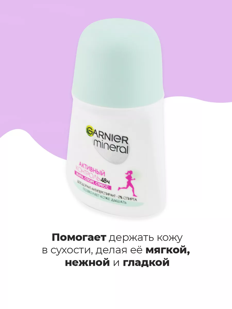 Garnier Дезодорант шариковый Активный Контроль 50 мл