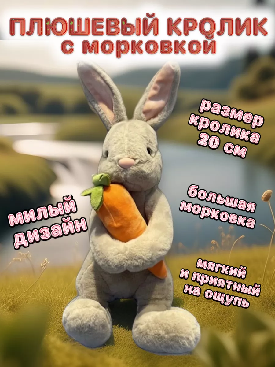 Topic Oli Мягкая игрушка Зайка с морковкой,пасхальный кролик