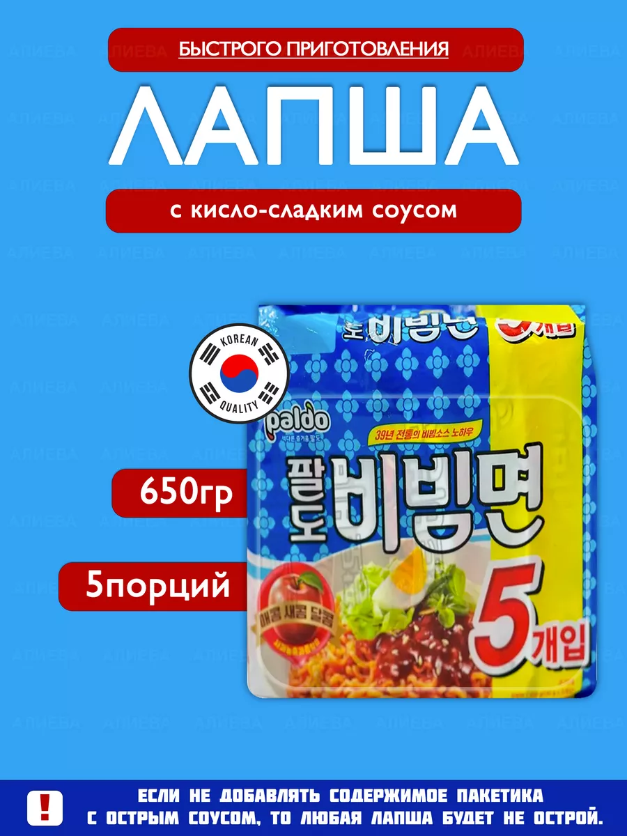 Лапша Пибим Мен с кисло-сладким соусом 130г 5 шт Paldo купить по цене 594 ₽  в интернет-магазине Wildberries | 183560873